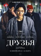 Les deux amis - Russian Movie Poster (xs thumbnail)