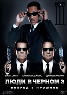 Men in Black 3 - Russian DVD movie cover (xs thumbnail)