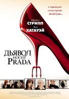 The Devil Wears Prada - Russian Movie Poster (xs thumbnail)