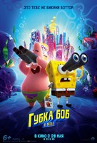 The SpongeBob Movie: Sponge on the Run - Russian Movie Poster (xs thumbnail)