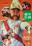 Jun fa qu shi - Hong Kong Movie Poster (xs thumbnail)
