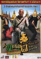 Ren zai jiong tu: Tai jiong - Thai DVD movie cover (xs thumbnail)