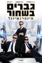 Men in Black: International - Israeli Movie Poster (xs thumbnail)