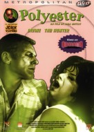 Polyester - French DVD movie cover (xs thumbnail)
