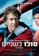 En solitaire - Israeli Movie Poster (xs thumbnail)