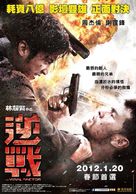 Jik zin - Taiwanese Movie Poster (xs thumbnail)