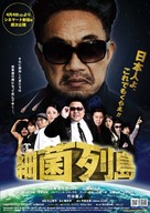 Saikin rett&ocirc; - Japanese Movie Poster (xs thumbnail)