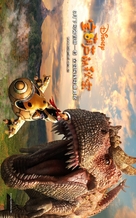 The Secret of the Magic Gourd - Chinese Movie Poster (xs thumbnail)