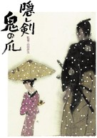 Kakushi ken oni no tsume - Japanese Movie Poster (xs thumbnail)