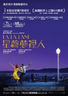 La La Land - Hong Kong Movie Poster (xs thumbnail)