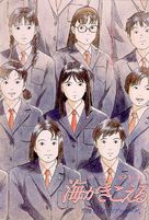 Umi ga kikoeru - Japanese Movie Poster (xs thumbnail)