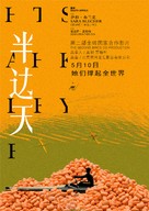 Half the Sky - Chinese Movie Poster (xs thumbnail)