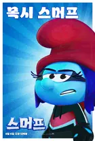 Smurfs Poster