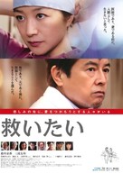 Sukuitai - Japanese Movie Poster (xs thumbnail)