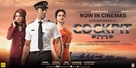 Cockpit - Indian Movie Poster (xs thumbnail)