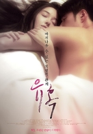 Enthralled - South Korean Movie Poster (xs thumbnail)