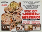 Misterio en la isla de los monstruos - Greek Movie Poster (xs thumbnail)