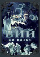 Viy - Japanese Movie Cover (xs thumbnail)