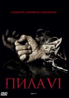 Saw VI - Russian DVD movie cover (xs thumbnail)