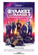 Guardians of the Galaxy Vol. 3 - Greek Movie Poster (xs thumbnail)