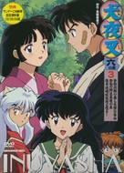 &quot;Inuyasha&quot; - Japanese DVD movie cover (xs thumbnail)