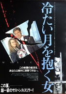 Malice - Japanese Movie Poster (xs thumbnail)
