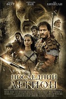 The Last Legion - Russian Movie Poster (xs thumbnail)