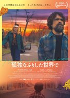I Think We&#039;re Alone Now - Japanese Movie Poster (xs thumbnail)