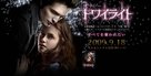 Twilight - Japanese Video release movie poster (xs thumbnail)