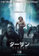 The Legend of Tarzan - Japanese Movie Poster (xs thumbnail)