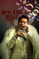 The Longest Shot - Chinese Movie Poster (xs thumbnail)