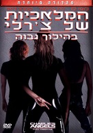 Charlie&#039;s Angels: Full Throttle - Israeli Movie Cover (xs thumbnail)