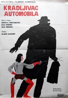 Beregis avtomobilya - Macedonian Movie Poster (xs thumbnail)