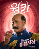 Wonka - South Korean Movie Poster (xs thumbnail)