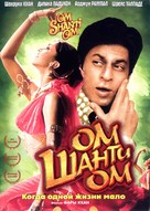 Om Shanti Om - Russian DVD movie cover (xs thumbnail)