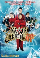Idai naru, Shurarabon - Taiwanese Movie Poster (xs thumbnail)