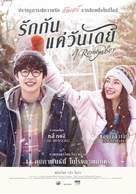 Ming tian ni shi fou yi ran ai wo - Thai Movie Poster (xs thumbnail)