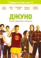Juno - Russian Movie Poster (xs thumbnail)