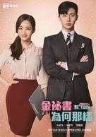 &quot;Kimbiseoga wae geureolkka&quot; - Chinese Movie Poster (xs thumbnail)