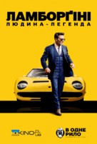 Lamborghini - Ukrainian Movie Poster (xs thumbnail)