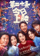 Di er shi tiao - Chinese Movie Poster (xs thumbnail)