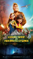 Bigfoot Family - Bulgarian Movie Poster (xs thumbnail)