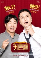 Curtain Call - South Korean Movie Poster (xs thumbnail)