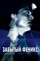 Phoenix Forgotten - Russian Movie Cover (xs thumbnail)