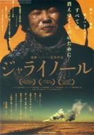 Zha lai nuo er - Japanese Movie Poster (xs thumbnail)