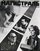 Magistral - Soviet Movie Poster (xs thumbnail)
