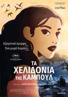 Les hirondelles de Kaboul - Greek Movie Poster (xs thumbnail)