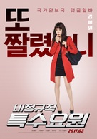 Part-time Spy - South Korean Movie Poster (xs thumbnail)