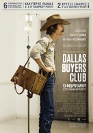 Dallas Buyers Club - Greek Movie Poster (xs thumbnail)
