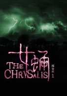 The Chrysalis - Chinese Movie Poster (xs thumbnail)